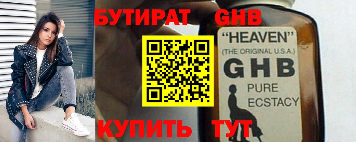 Находка  БУТИРАТ GHB  Вход с VPN 