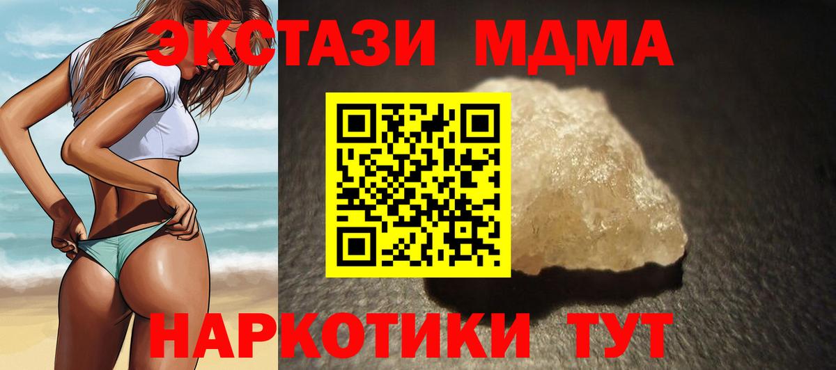 MDMA кристаллы Находка