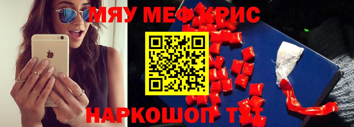 Меф кристаллы Находка