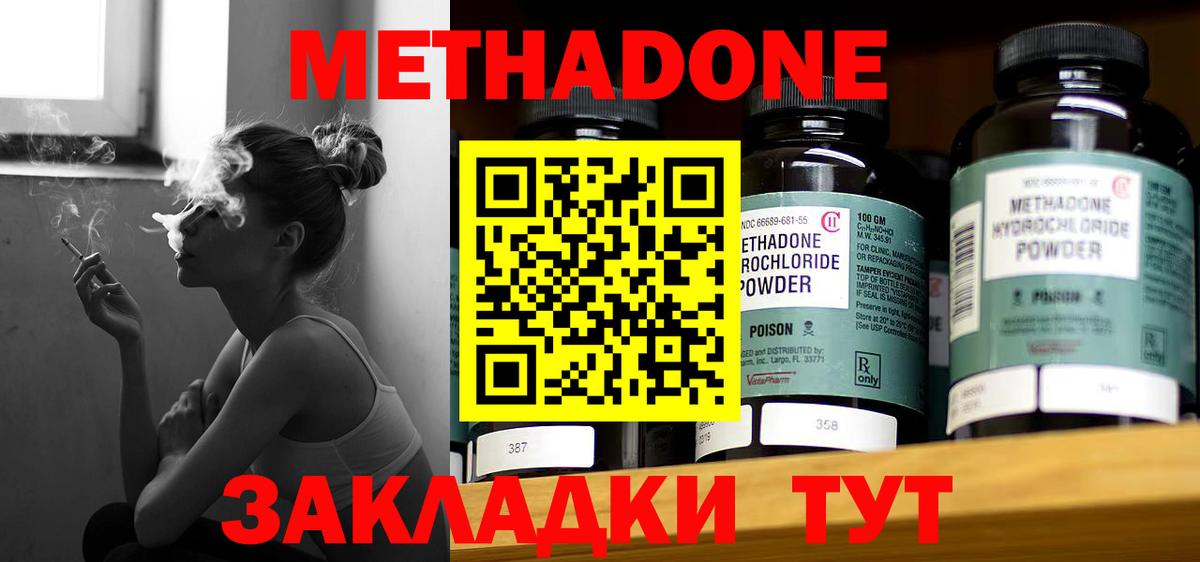 МЕТАДОН кристалл Находка