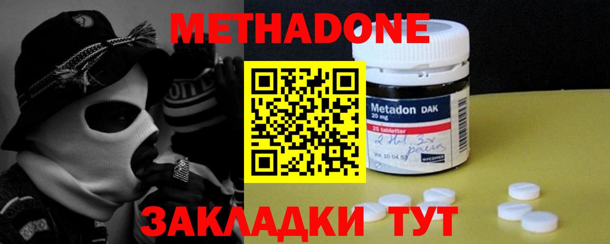 МЕТАДОН VHQ  Вход с VPN  Находка  МЕТАДОН methadone 